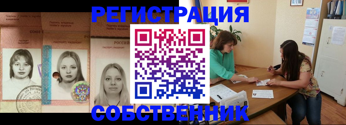 прописка в квартире в Валуйках