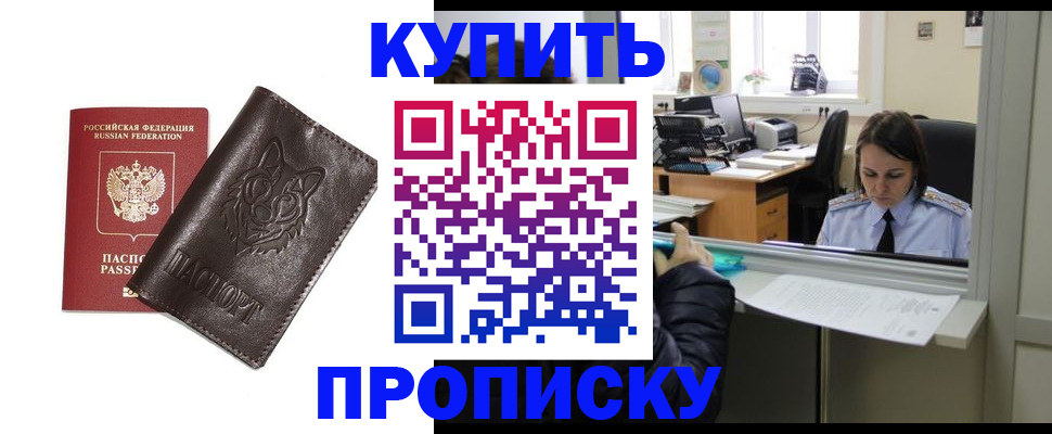 прописка штамп в Валуйках